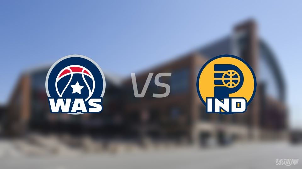 奇才vs步行者预测分析