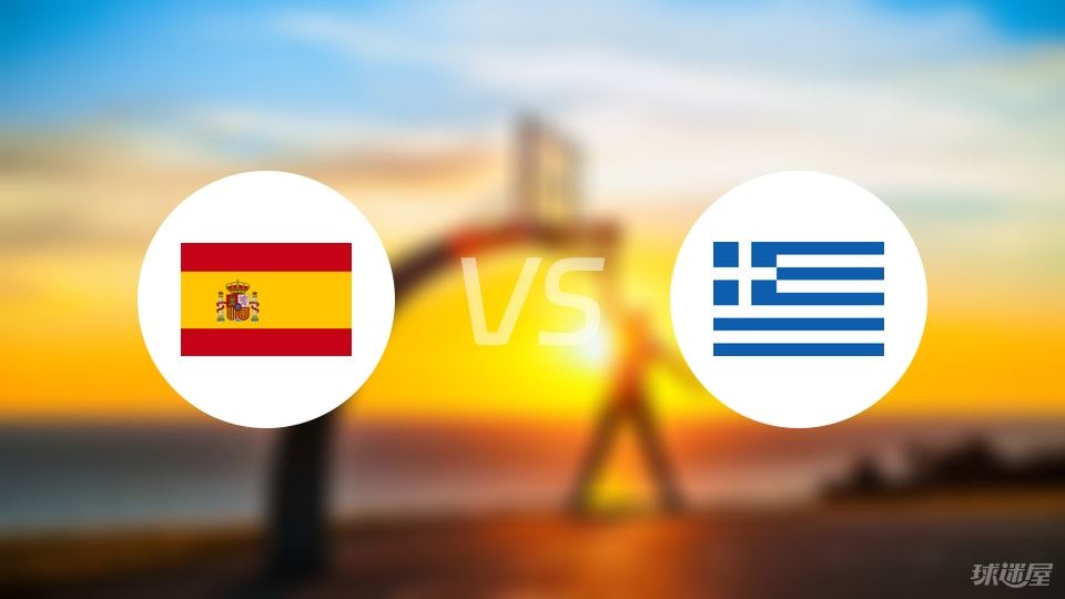 西班牙vs希腊预测分析