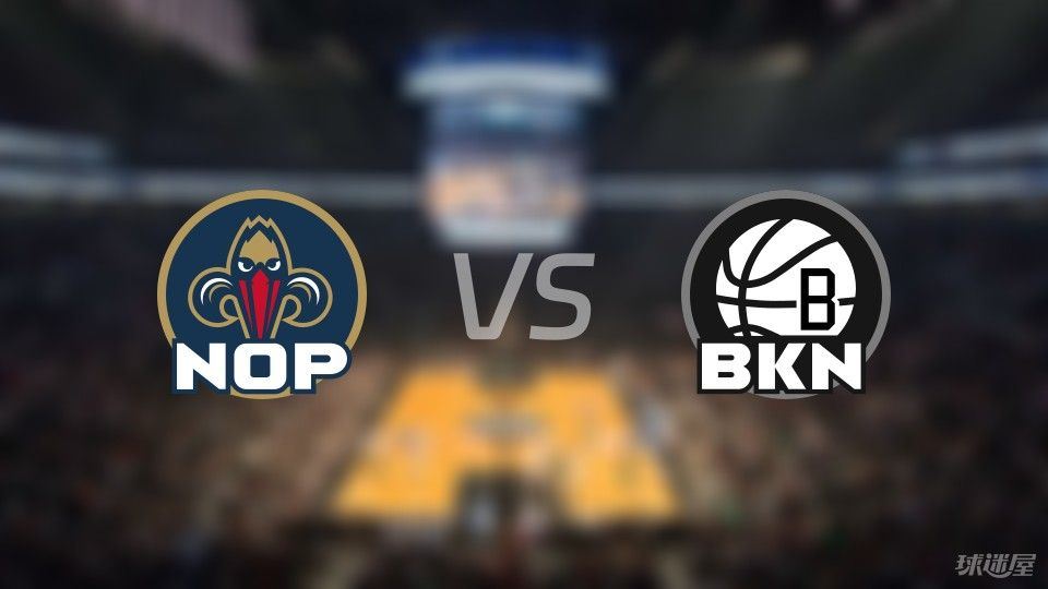 鹈鹕vs篮网回放