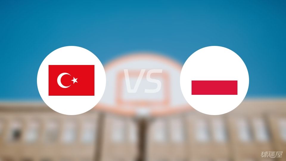 土耳其vs波兰预测分析