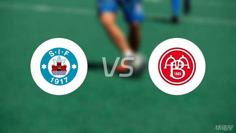 锡尔克堡vs奥尔堡首发