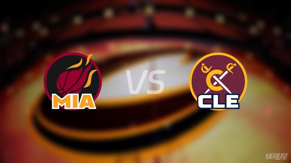 热火vs骑士预测分析