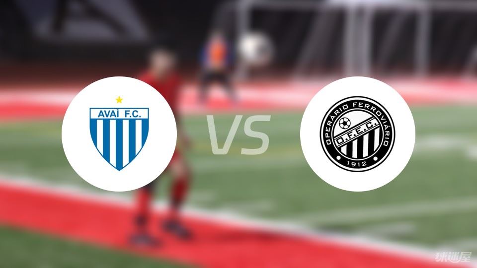 阿瓦伊vs蓬塔格罗萨铁路首发