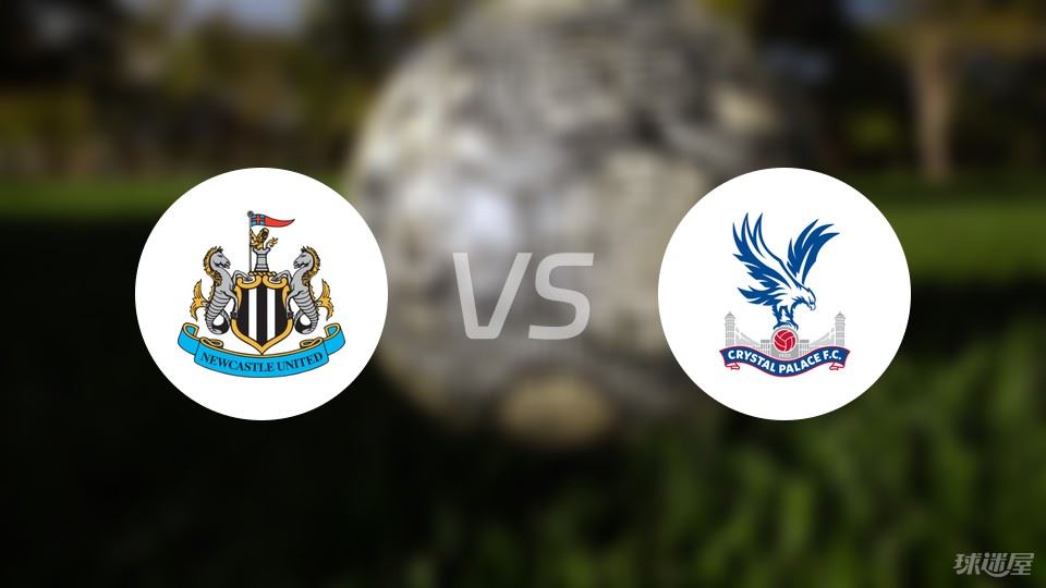 纽卡斯尔联vs水晶宫比赛结果