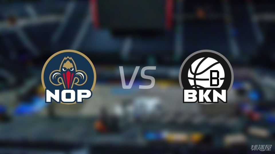 鹈鹕vs篮网首发