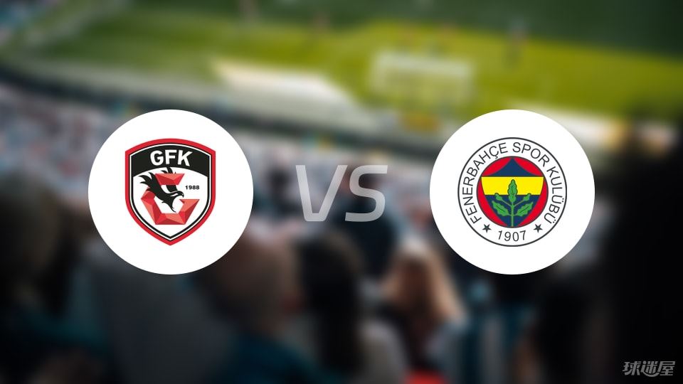 加济安泰普vs费内巴切预测分析