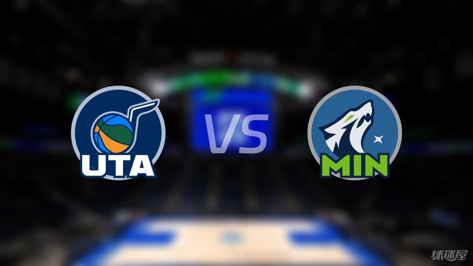 爵士vs森林狼首发