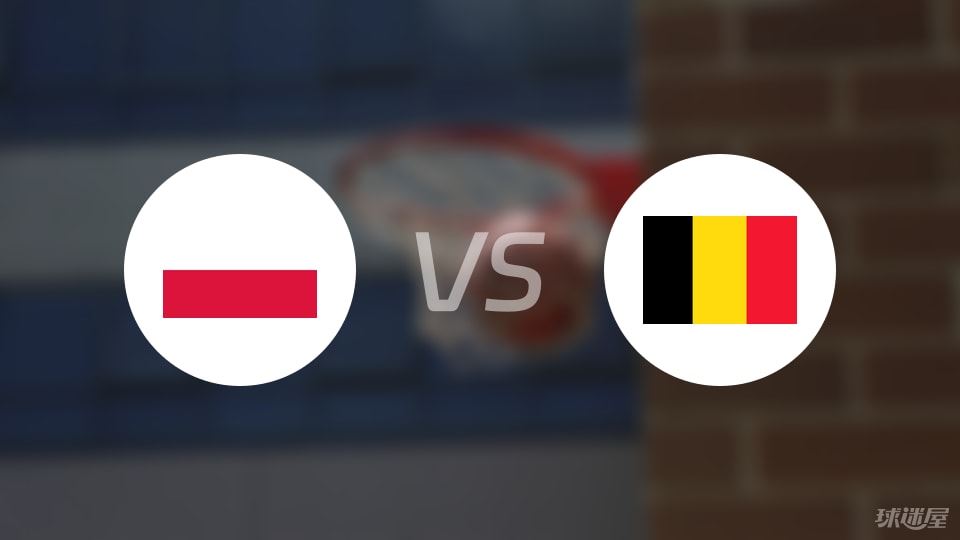 波兰vs比利时直播