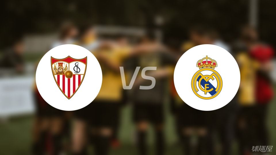 塞维利亚vs皇马回放