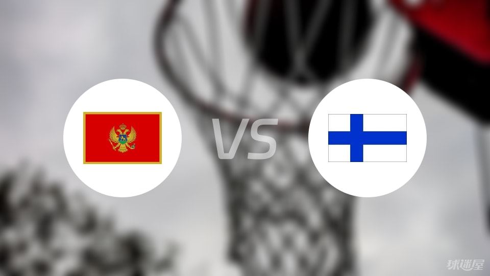 黑山vs芬兰回放