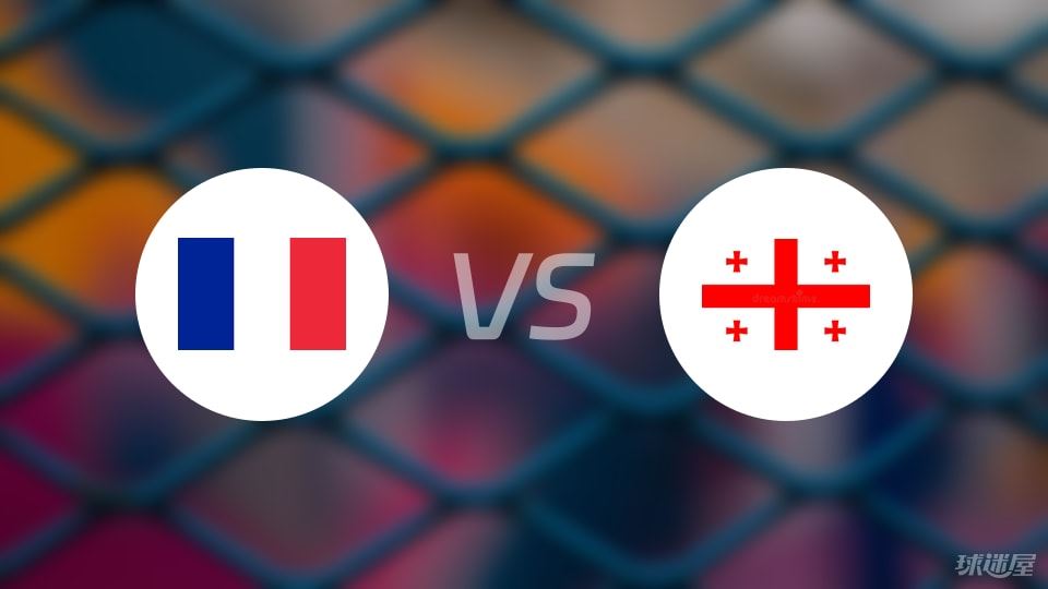 法国vs格鲁吉亚回放