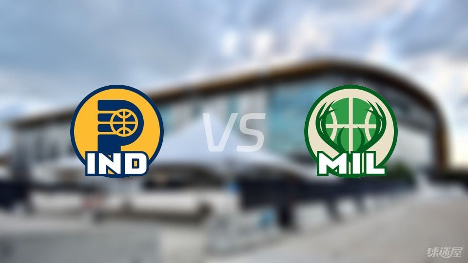 步行者vs雄鹿伤病