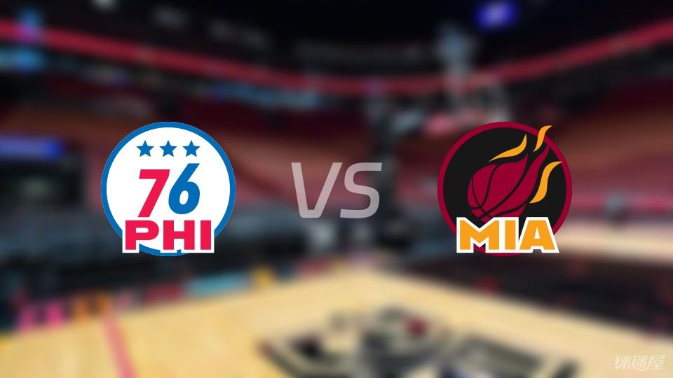 76人vs热火预测分析