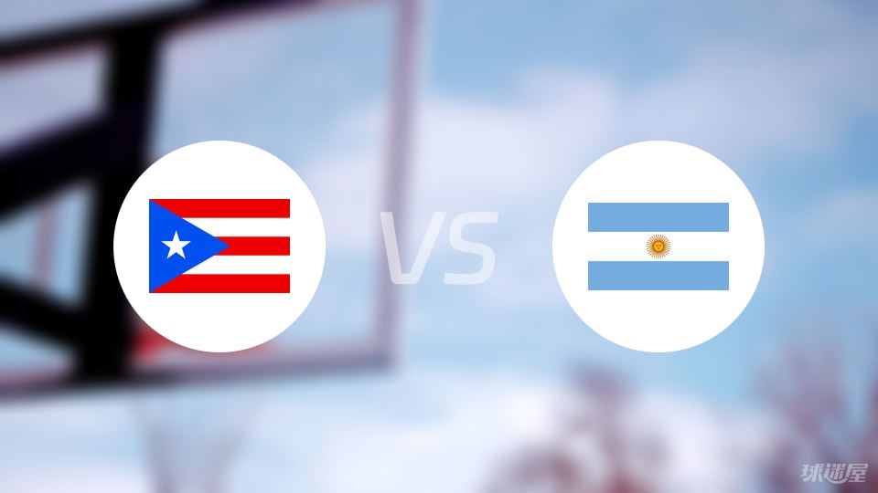 波多黎各vs阿根廷回放