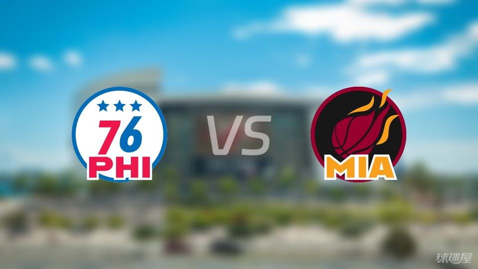 76人vs热火首发