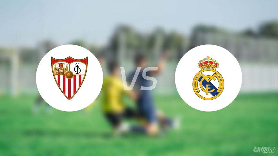 塞维利亚vs皇马直播