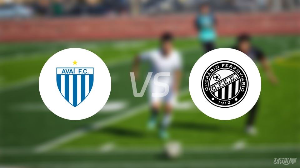 阿瓦伊vs蓬塔格罗萨铁路比赛结果