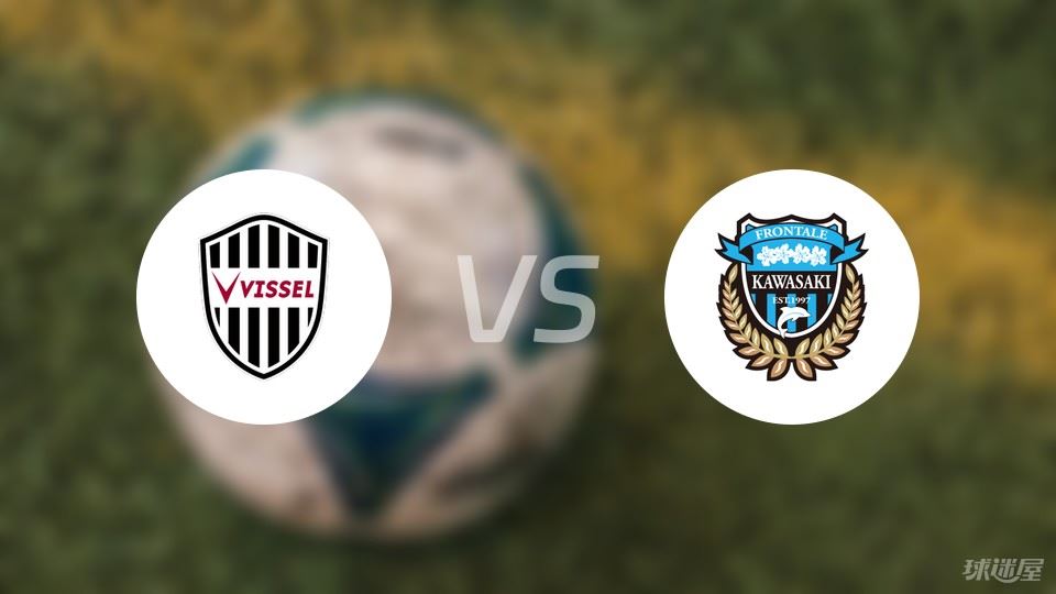 神户胜利船vs川崎前锋比赛结果
