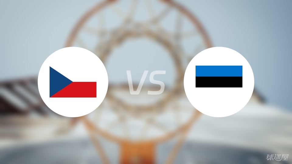 捷克vs爱沙尼亚直播