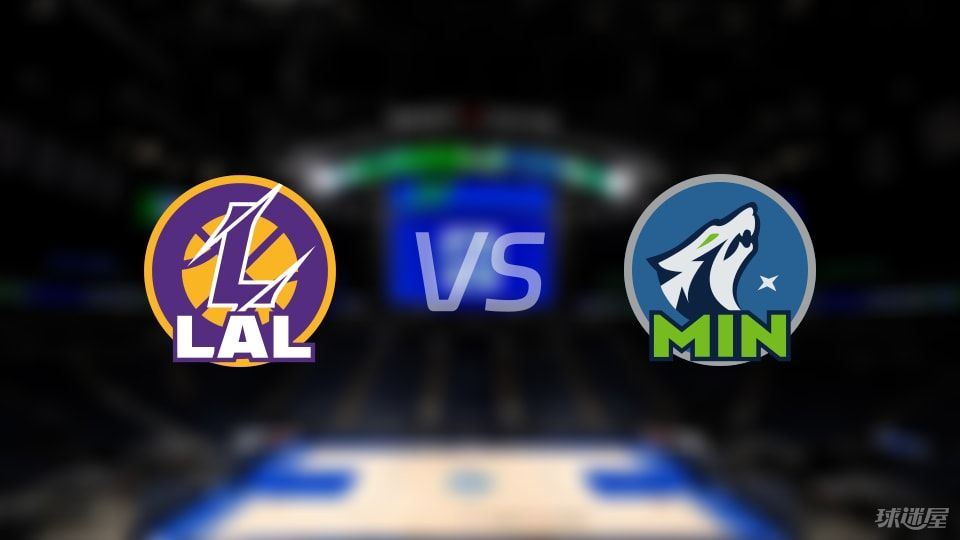 湖人vs森林狼预测分析