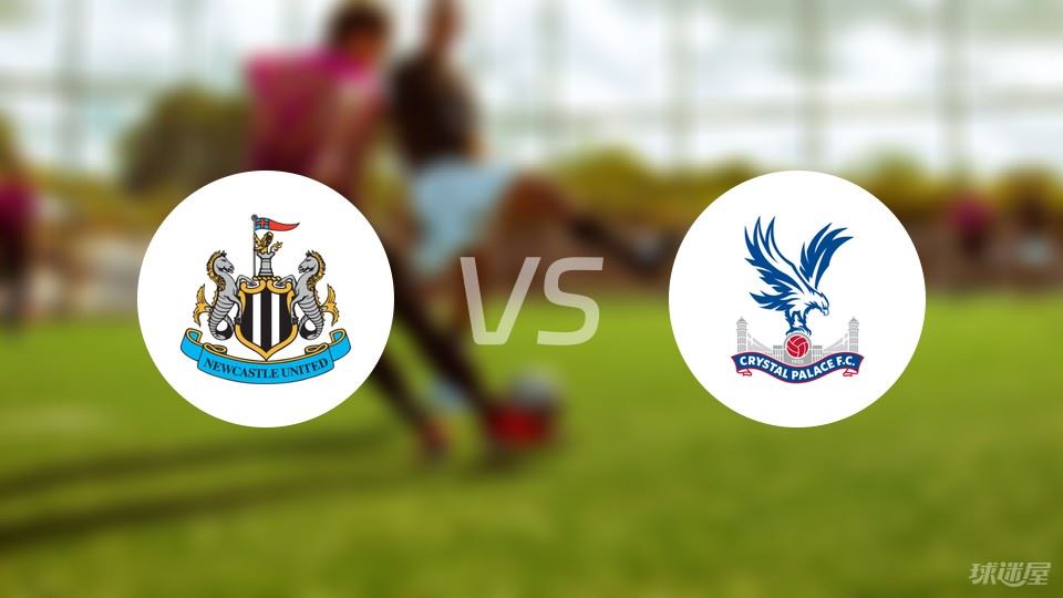 纽卡斯尔联vs水晶宫首发