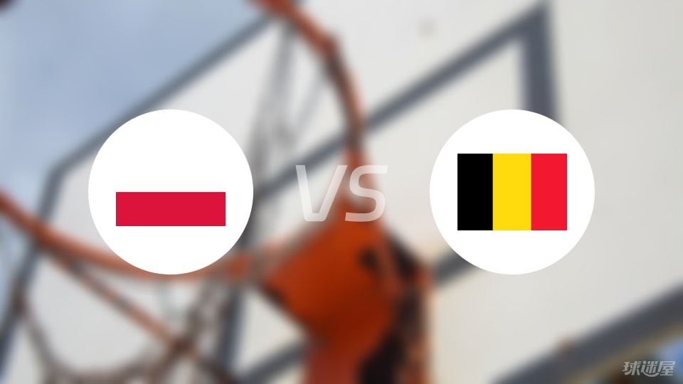 波兰vs比利时回放
