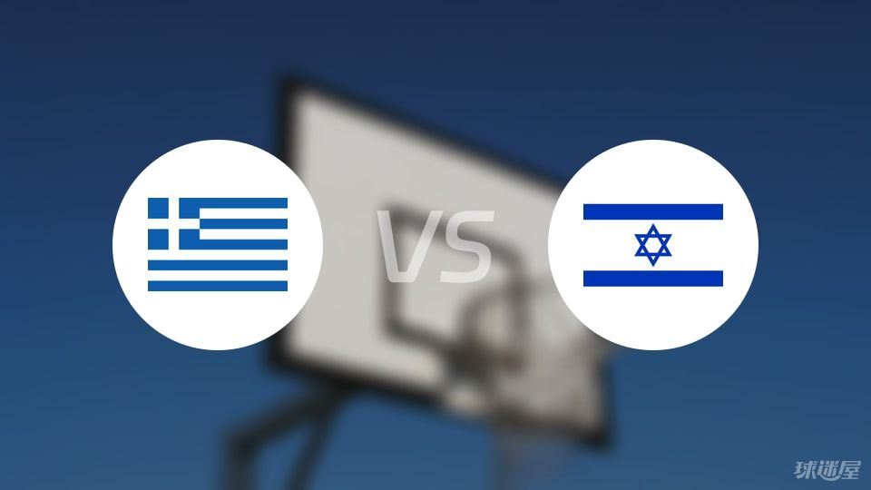 希腊vs以色列回放