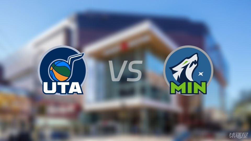 爵士vs森林狼在线直播