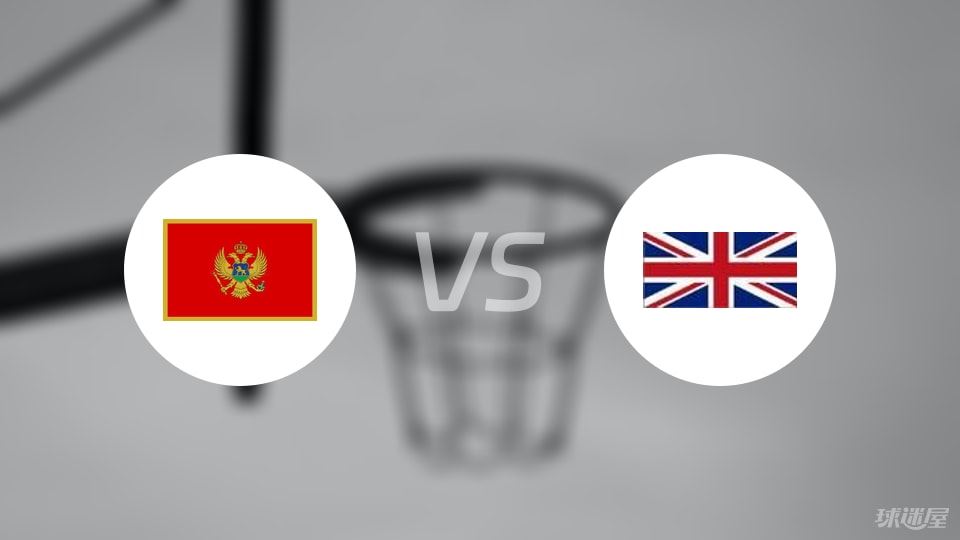 黑山vs英国直播