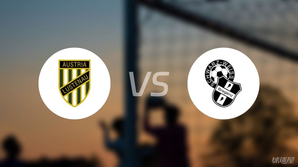 奥地利卢斯特瑙vs布雷根茨首发
