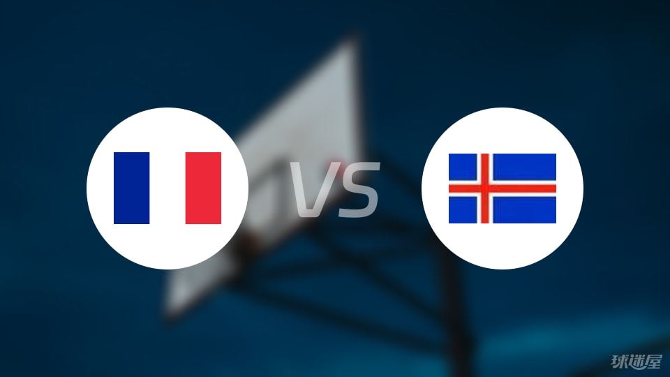 法国vs冰岛预测分析