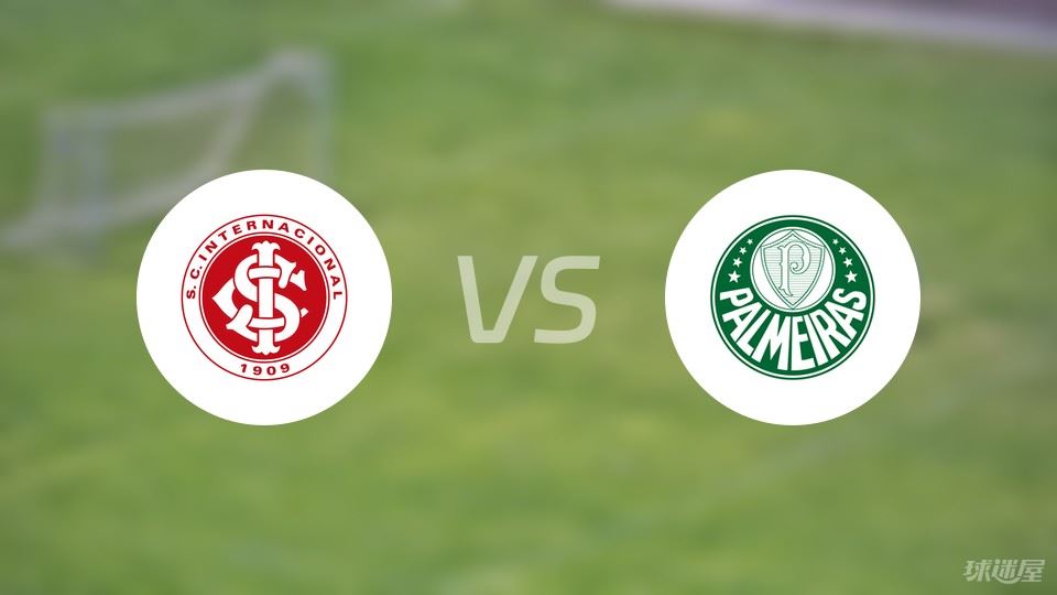 巴西国际vs帕尔梅拉斯首发