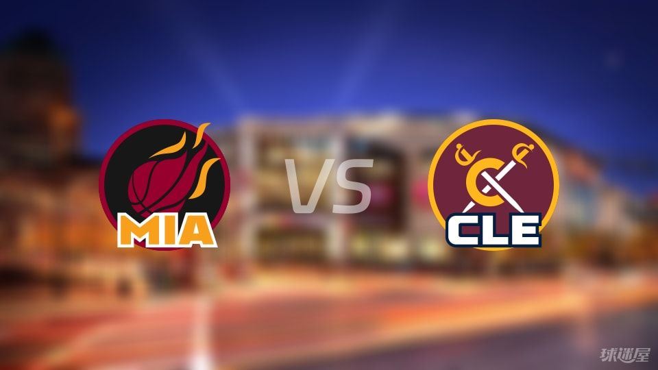 热火vs骑士在线直播