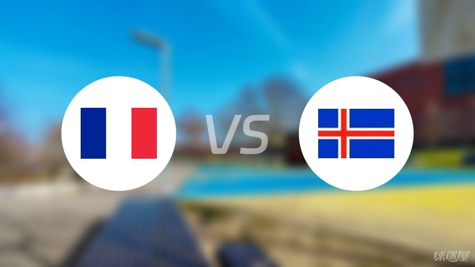 法国vs冰岛回放