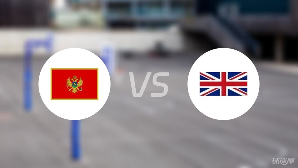 黑山vs英国回放